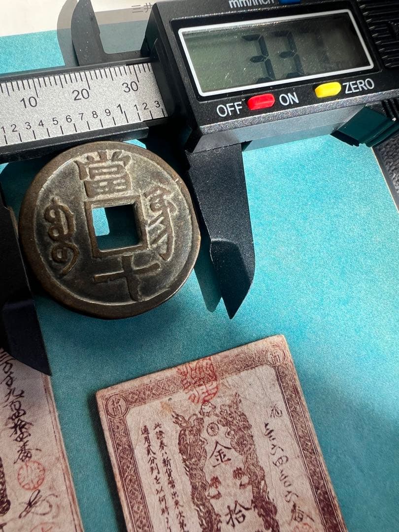 古銭　中国古錢 珍品 咸豊重宝　宝鞏當十　重量約12.6g　直径約33.7㎜