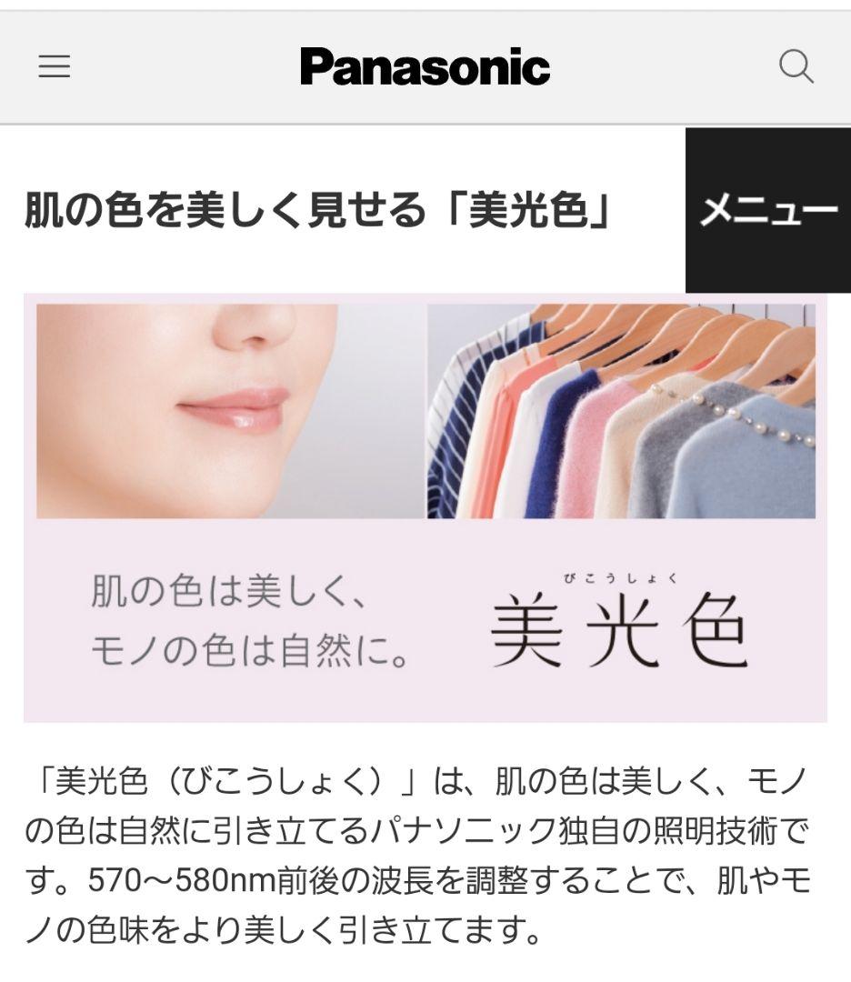 パナソニック スポットライト LED 美光色 照明 白色 13点 まとめて