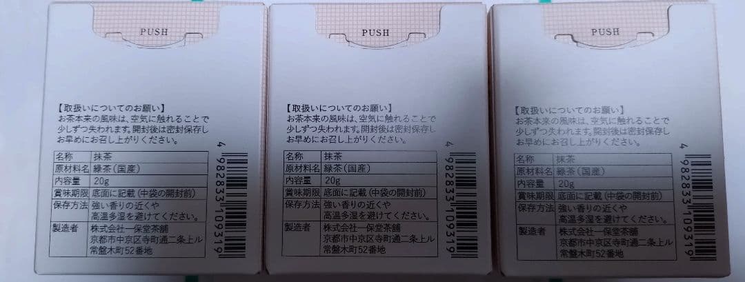 匿名配送　一保堂茶舗 抹茶初昔 20g３個　抹茶 一保堂初昔40g８個