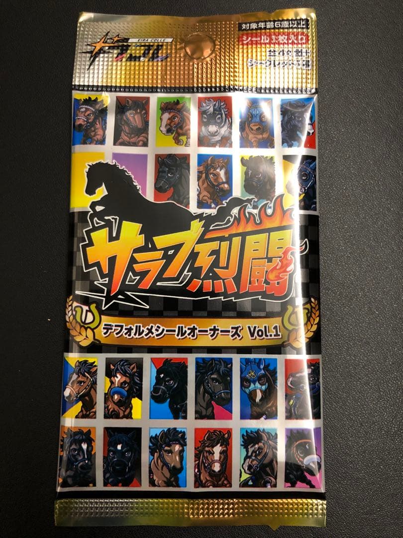 サラブ烈闘 シール フル コンプリート セット