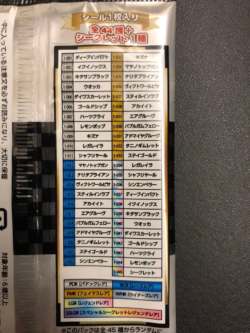 サラブ烈闘 シール フル コンプリート セット