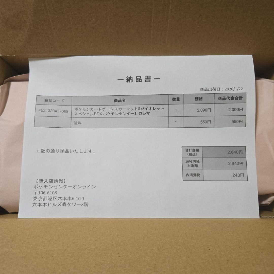 ポケモンカードゲーム　スペシャルボックスヒロシマ　シュリンク付き　新品