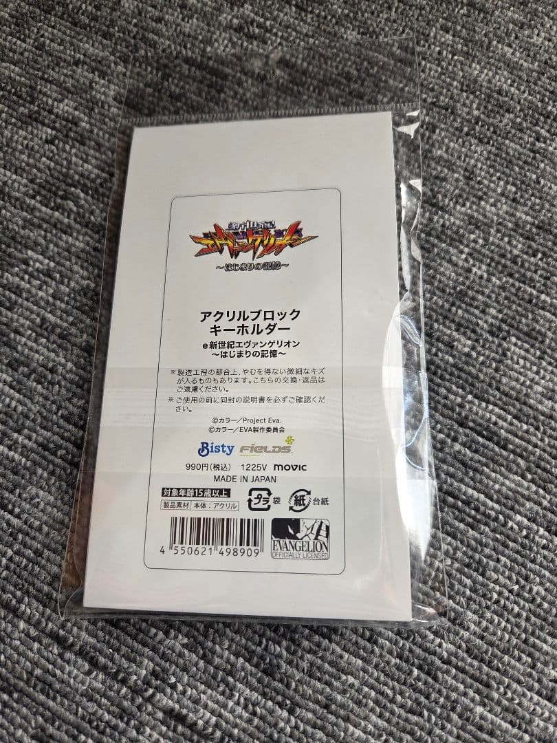 エヴァンゲリオン キーホルダー 2種類
