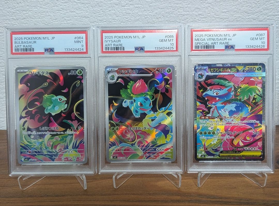 【PSA10,9】フシギダネ フシギソウ メガフシギバナex SAR 3連番