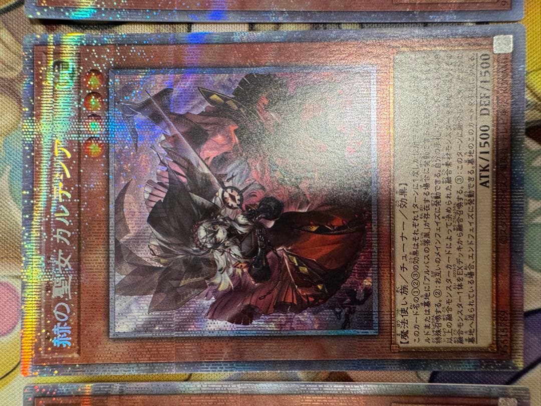 遊戯王 赫の聖女カルテシア プリズマ　3枚セット