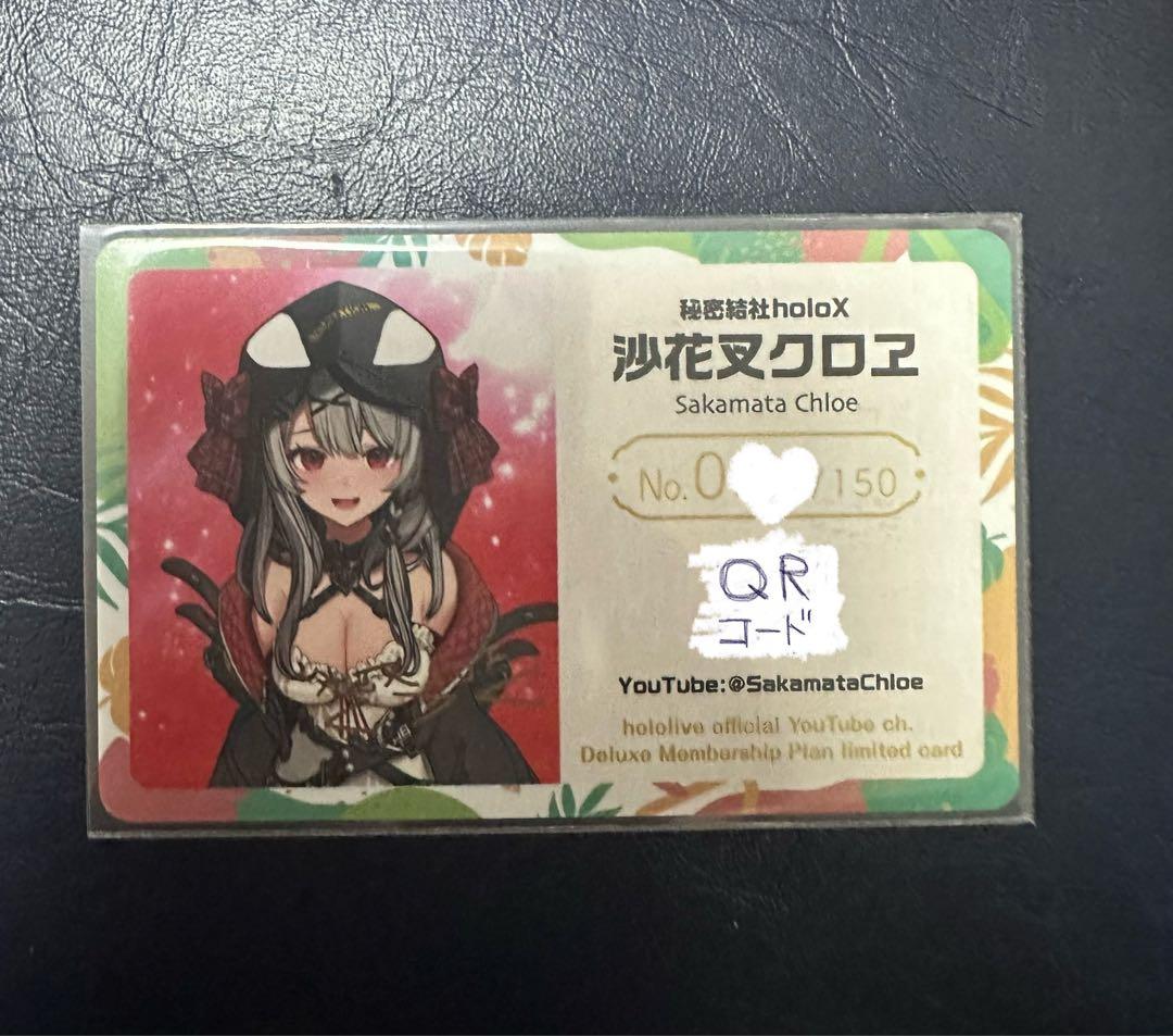 ホロライブ　沙花叉クロヱ　メンバーシップ 応援デラックスプラン限定カード