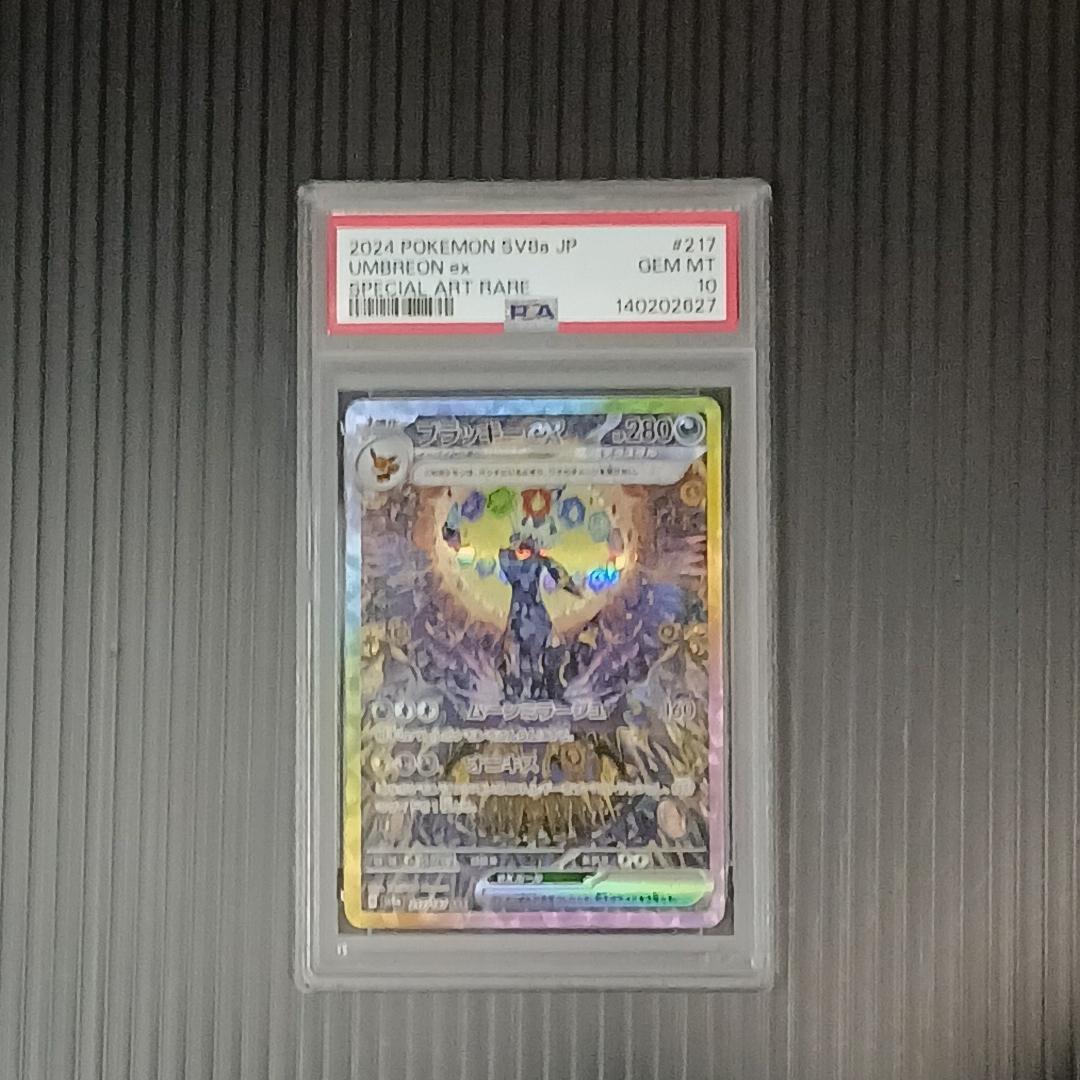 【PSA10 】【ブラッキーEX】【SAR】 完美品 鑑定品PKC-A2627M