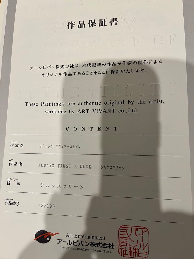 ディック　デュアーステイン/always trust a duck