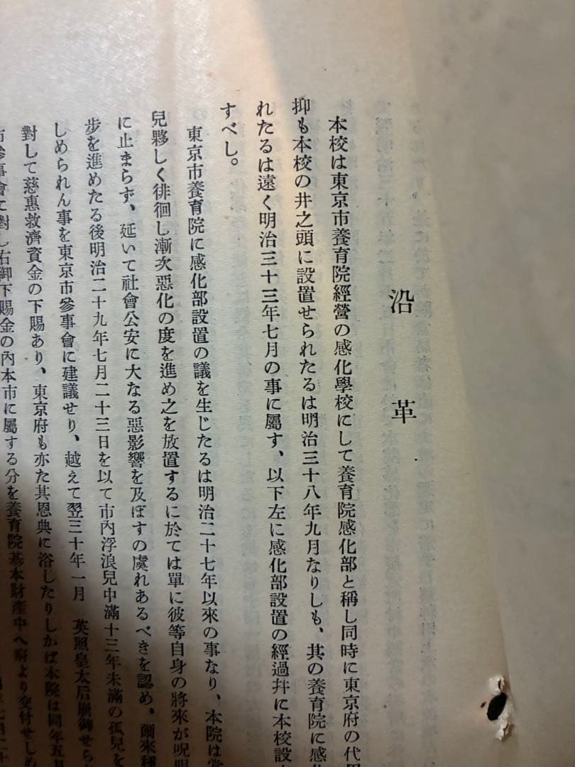大変貴重！東京市養育院感化部の歴史資料
