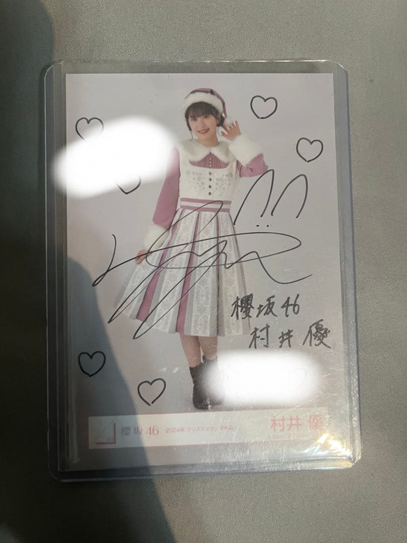 あ*る様 村井優 直筆 クリスマスコーデ ヒキ