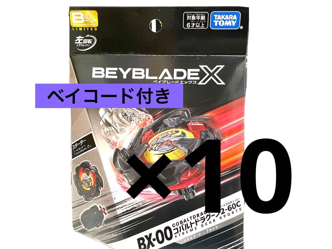 BX-00 コバルトドラグーン メタルコートブラック 10個セット