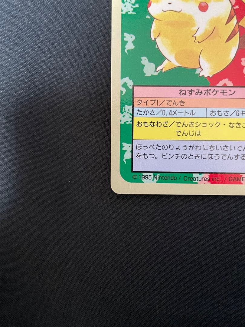 【希少・当時物】トップサン　ピカチュウ　裏青　No.025