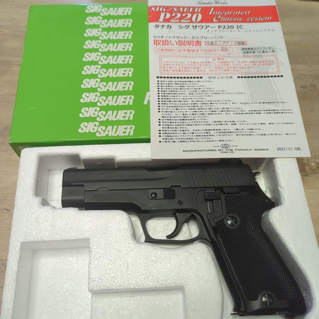 タナカワークス SIG SAUER P220 ガスガン