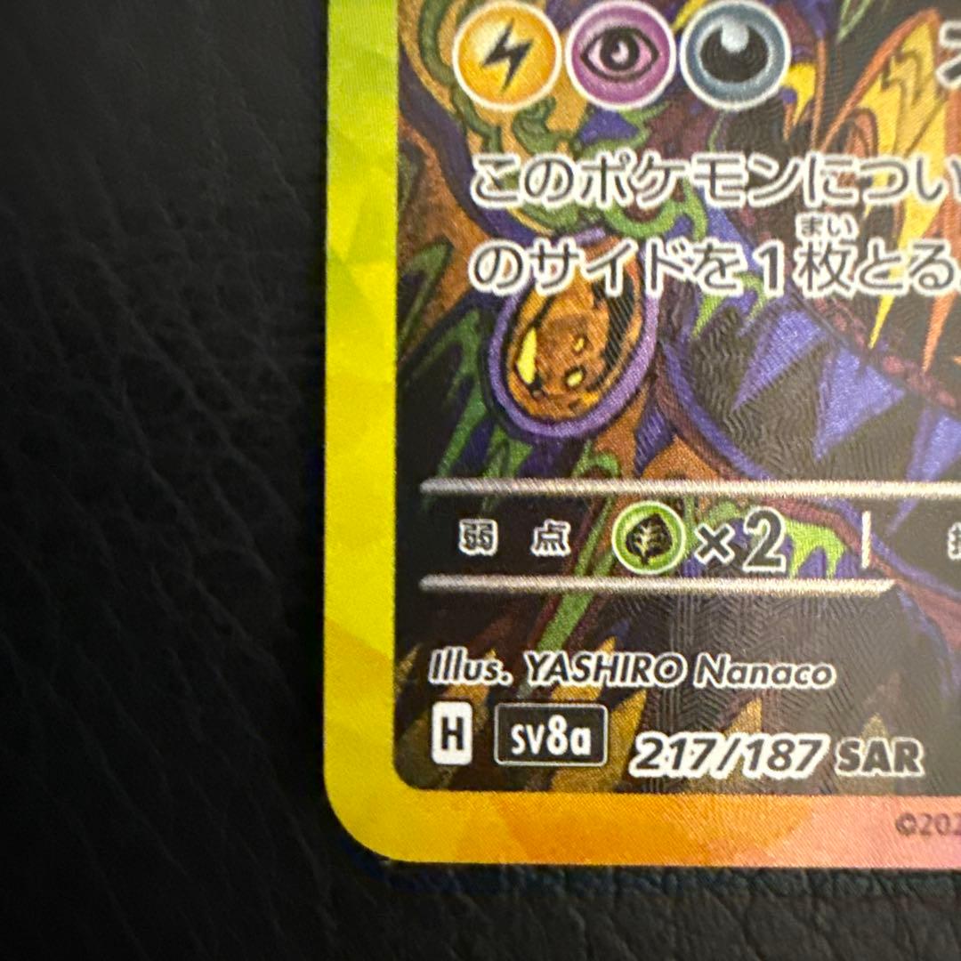 極美品ブラッキーex SAR ブラッキー、イーブイマスボミラー