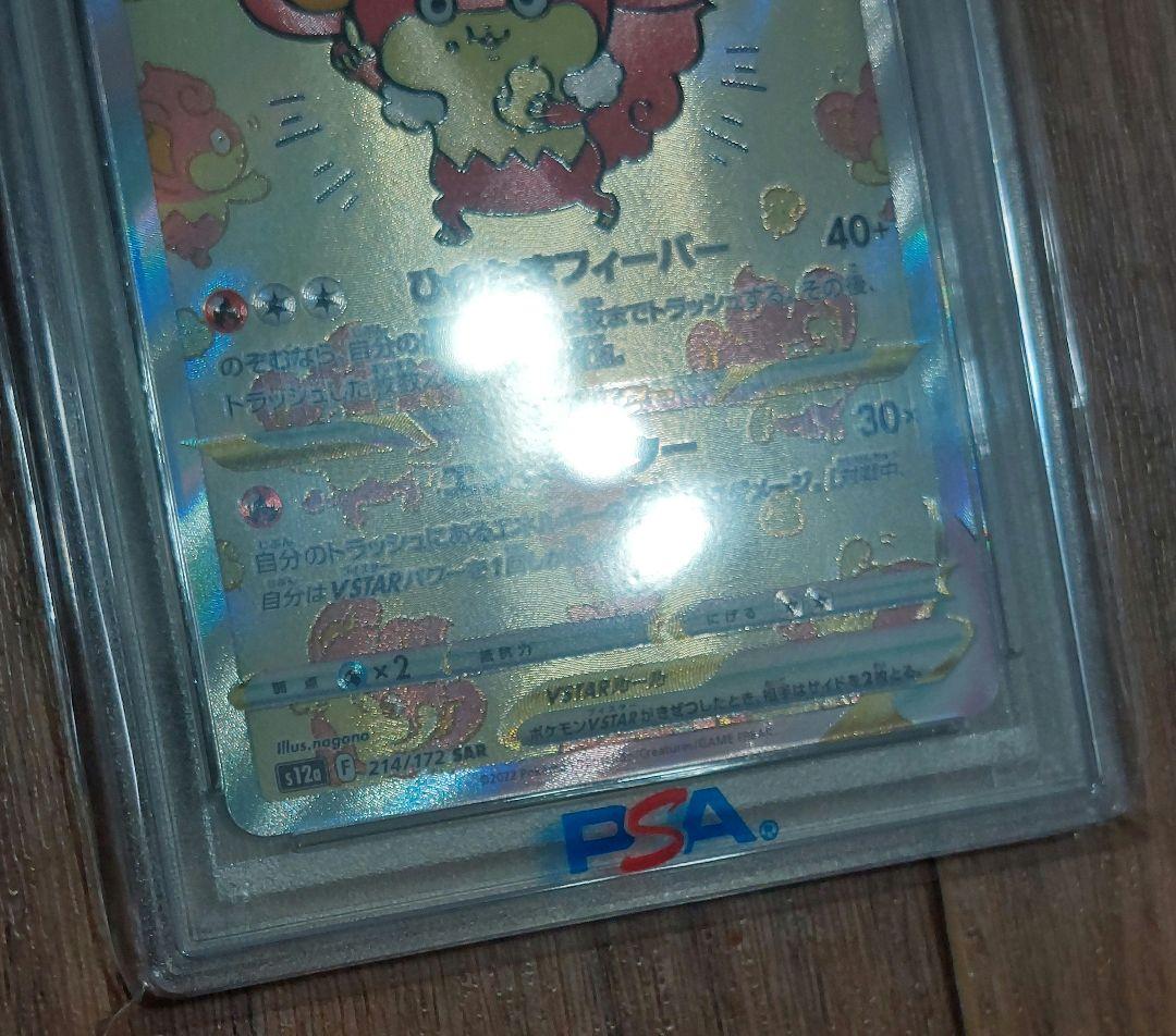 ポケモンカード　バオッキーVSTAR　SAR　PSA10　VSTARユニバース