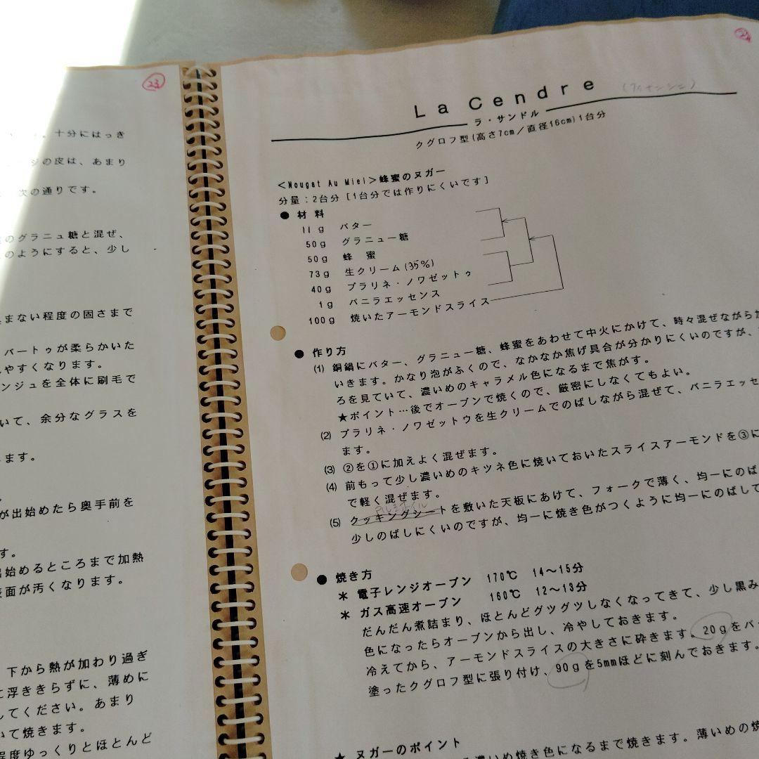 イル・プルー・シュル・ラ・セーヌ　フランス菓子本科コース　レシピ集