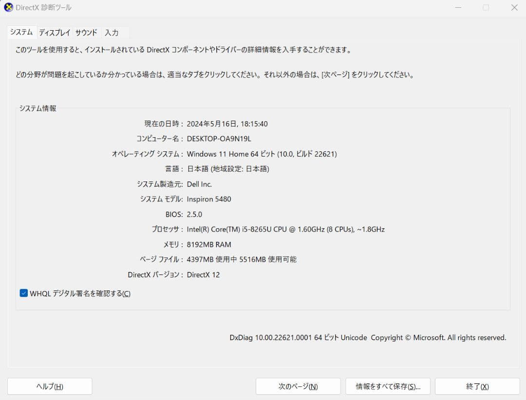 DELL Inspiron 5480 | Core i5 第8世代 |