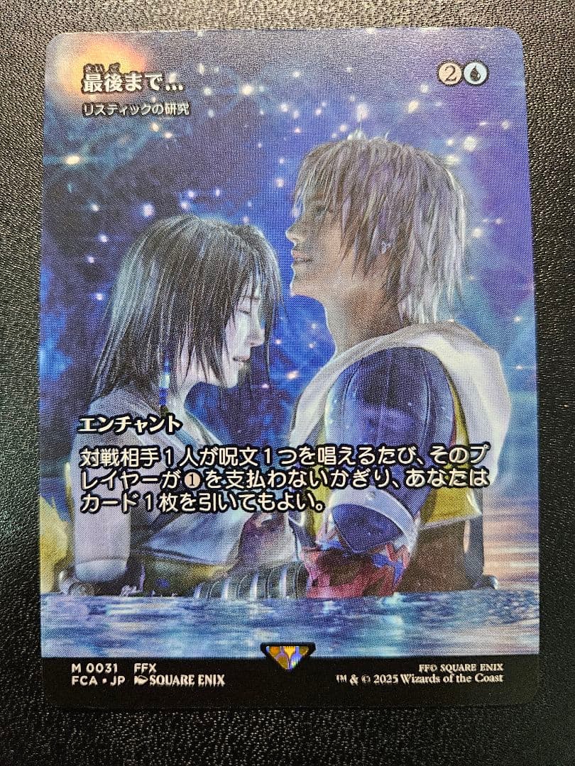 MTG FF 継承史 最後まで リスティックの研究