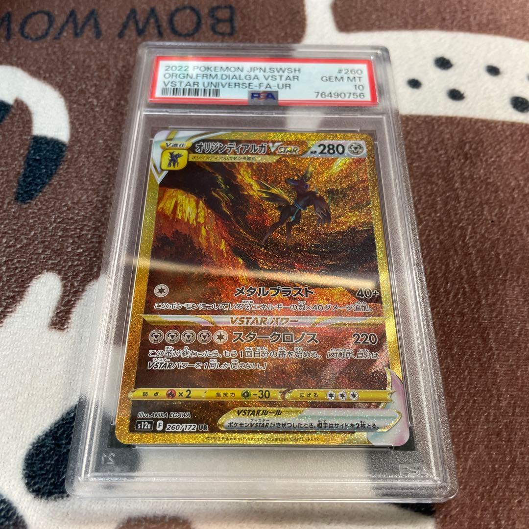 【PSA10】ギラティナ アルセウス パルキア ディアルガvstar 4神　連番