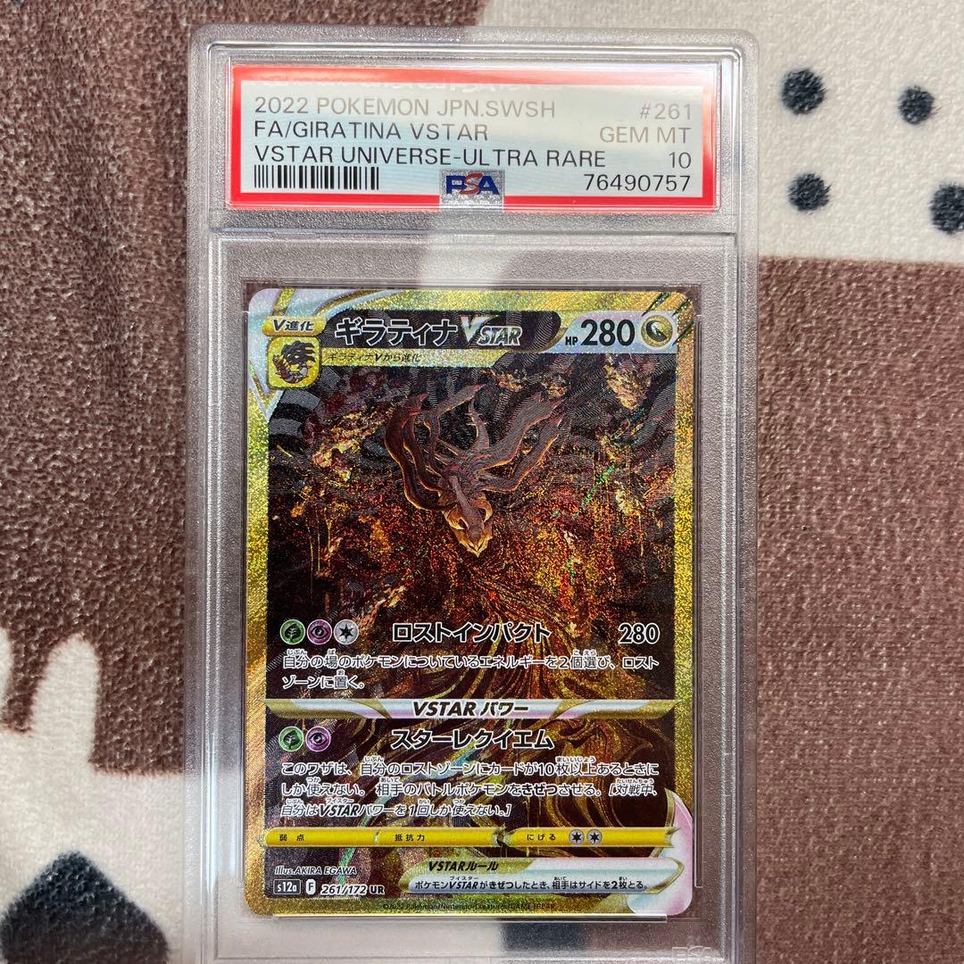 【PSA10】ギラティナ アルセウス パルキア ディアルガvstar 4神　連番