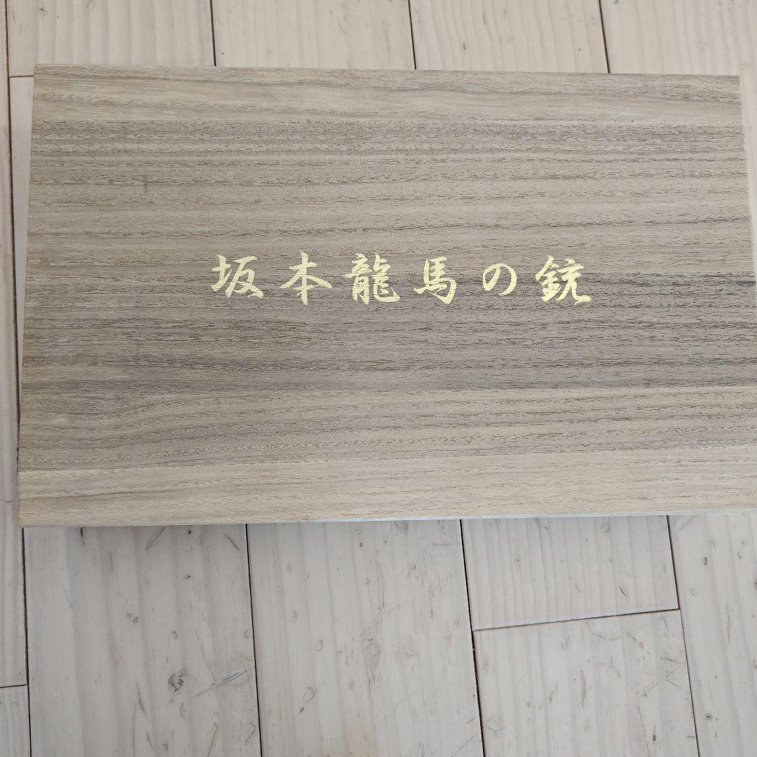 マルシン坂本龍馬の銃 モデルガン ケース付き