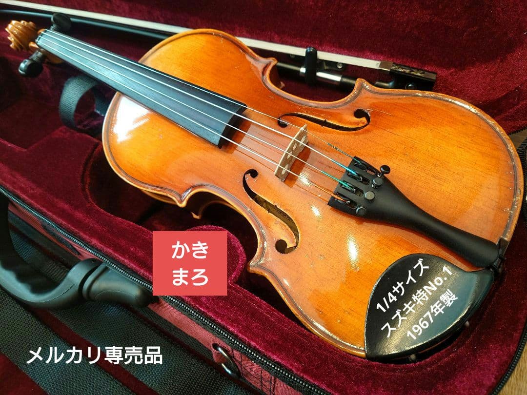 【ご依頼品・中古】1/4サイズ 特No.1 スズキ バイオリン セット