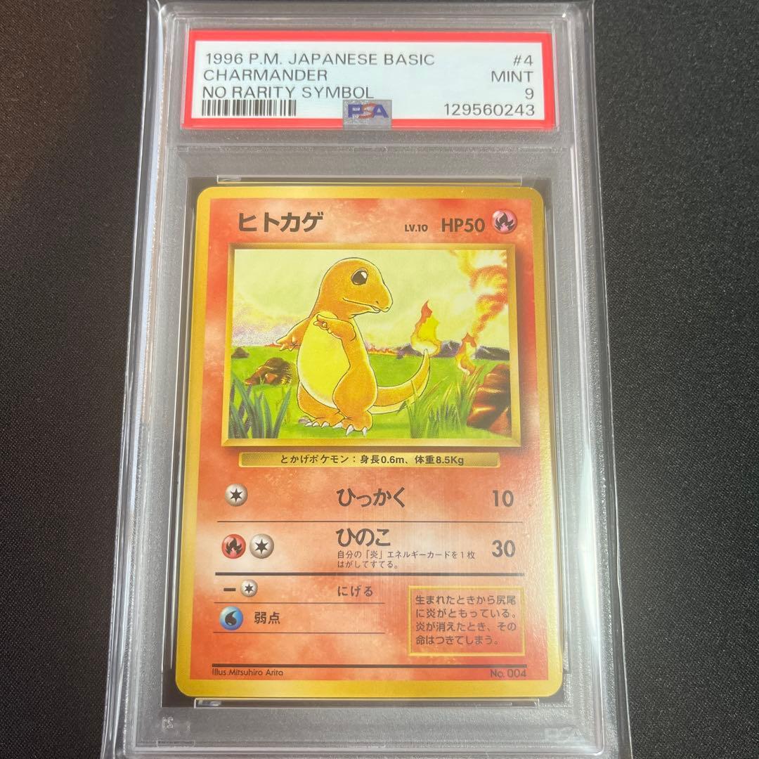 初版 旧裏 psa9 ヒトカゲ no rarity symbol