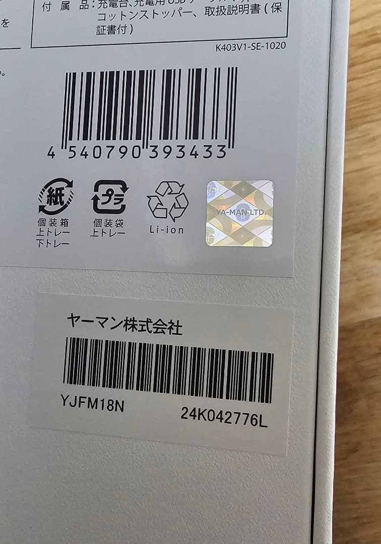 【新品未開封】YA-MAN RF美顔器 フォトプラス シャイニー ネオ