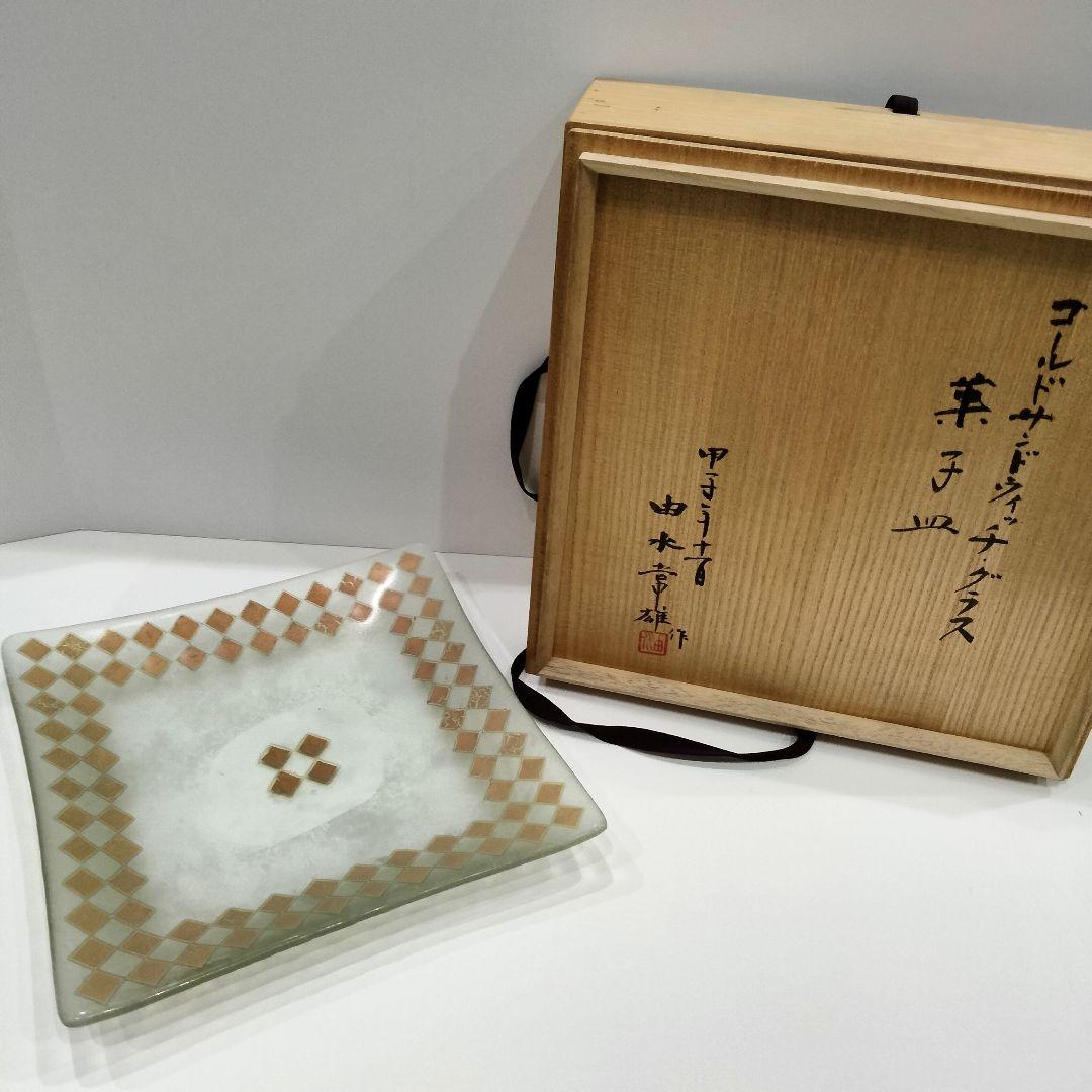 M251 由水常雄 1984年個展出品 模正倉院ガラス器 ゴールドサンドイッチ