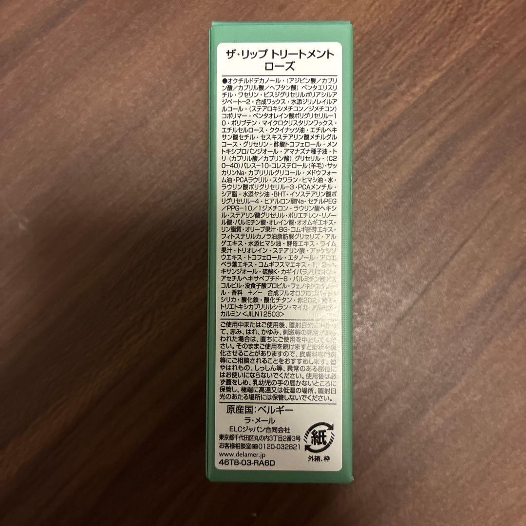 ザ・リップトリートメント リップクリーム ローズ