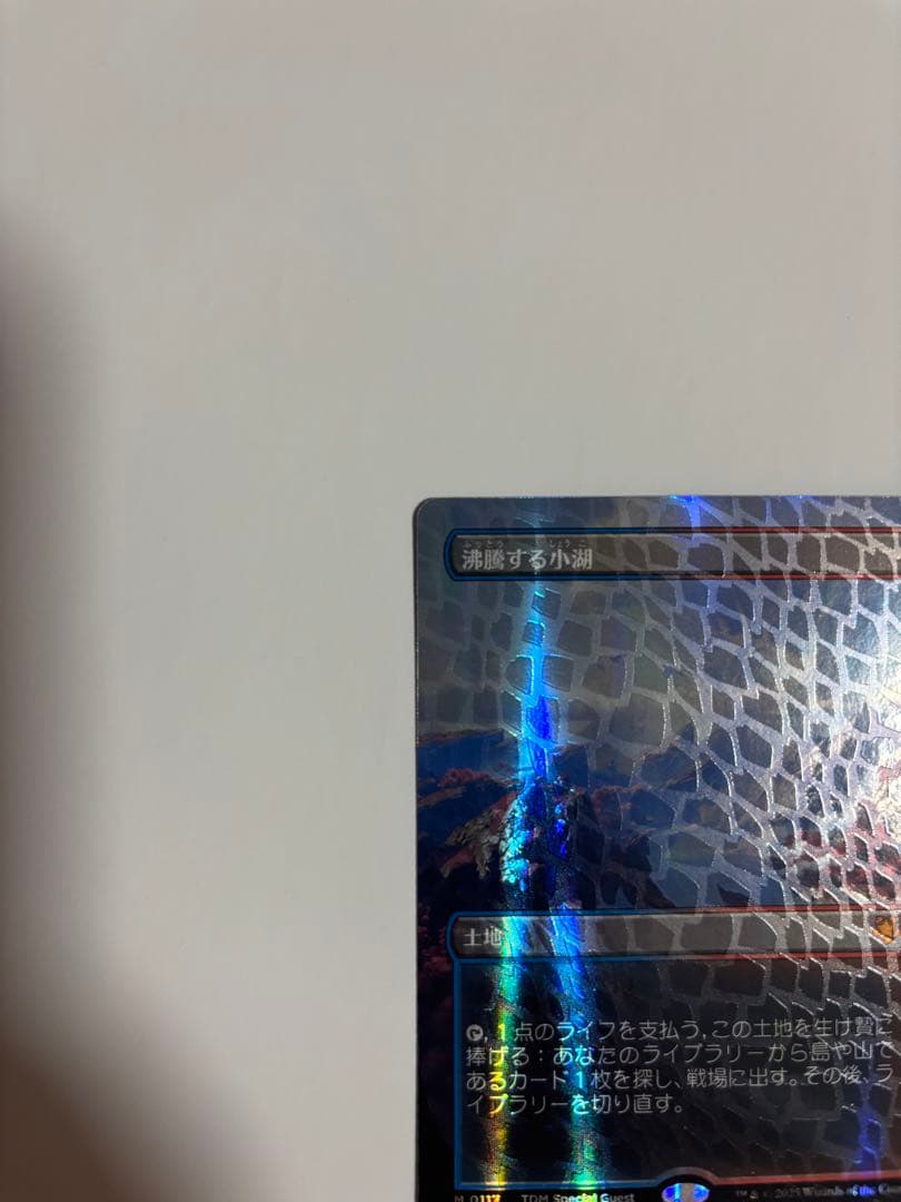 沸騰する小湖　ドラゴンスケイル　Foil　日本語