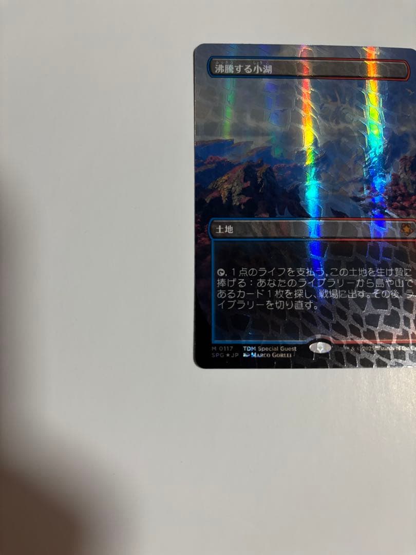沸騰する小湖　ドラゴンスケイル　Foil　日本語