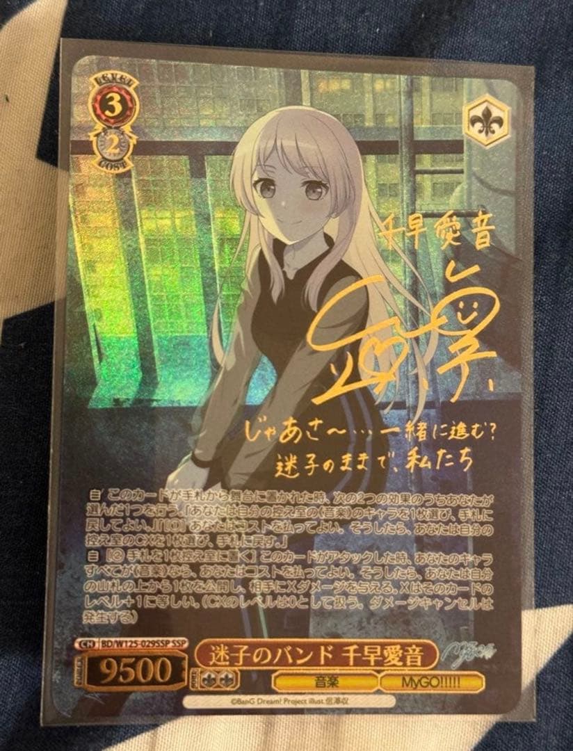 ヴァイスシュヴァルツ SSP 迷子のバンド 千早愛音 サイン入り MyGO