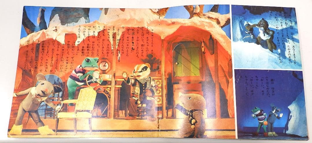 カエルのぼうけん ケロヨン 朝日ソノラマ 向く場座ファミリー劇場より 1967年