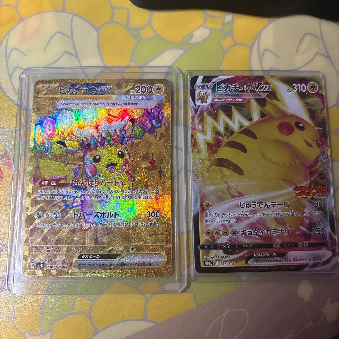 ピカチュウex UR SV8 超電ブレイカー 136/106 がんばりハート