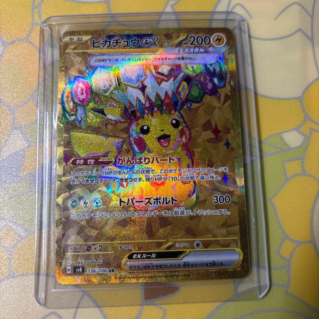 ピカチュウex UR SV8 超電ブレイカー 136/106 がんばりハート