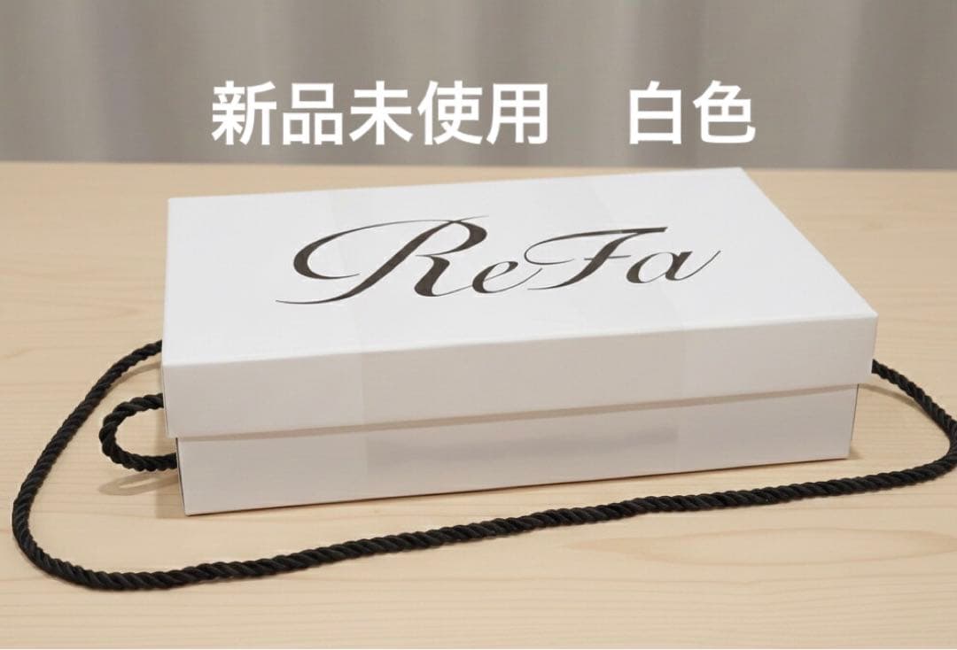リファ ビューテックリセッター ホワイト 白 新品 ドライヤー ヘアケア