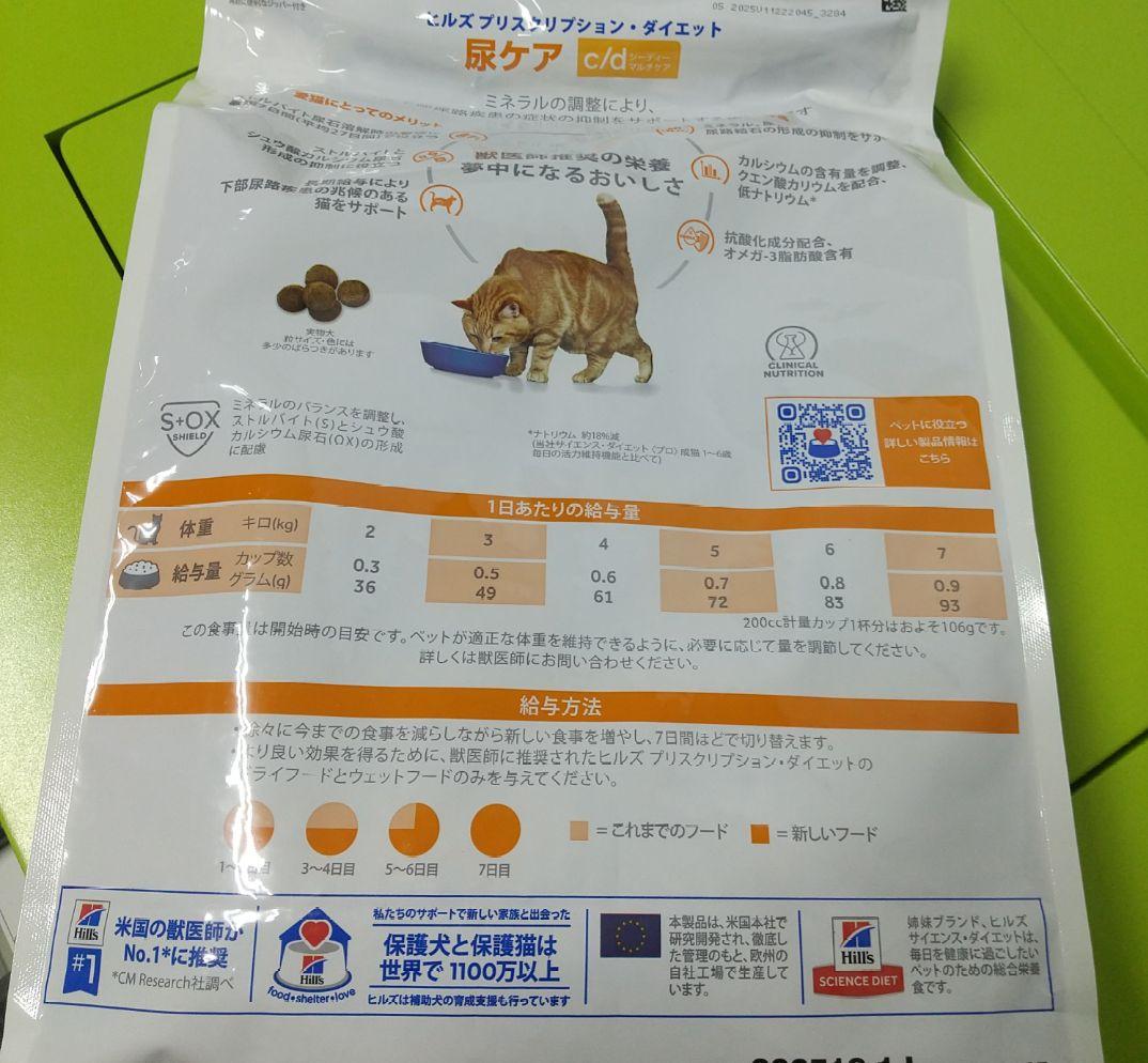 チキン ヒルズ 尿ケア c/d シーディー 猫用 マルチケア cd CD 4kg