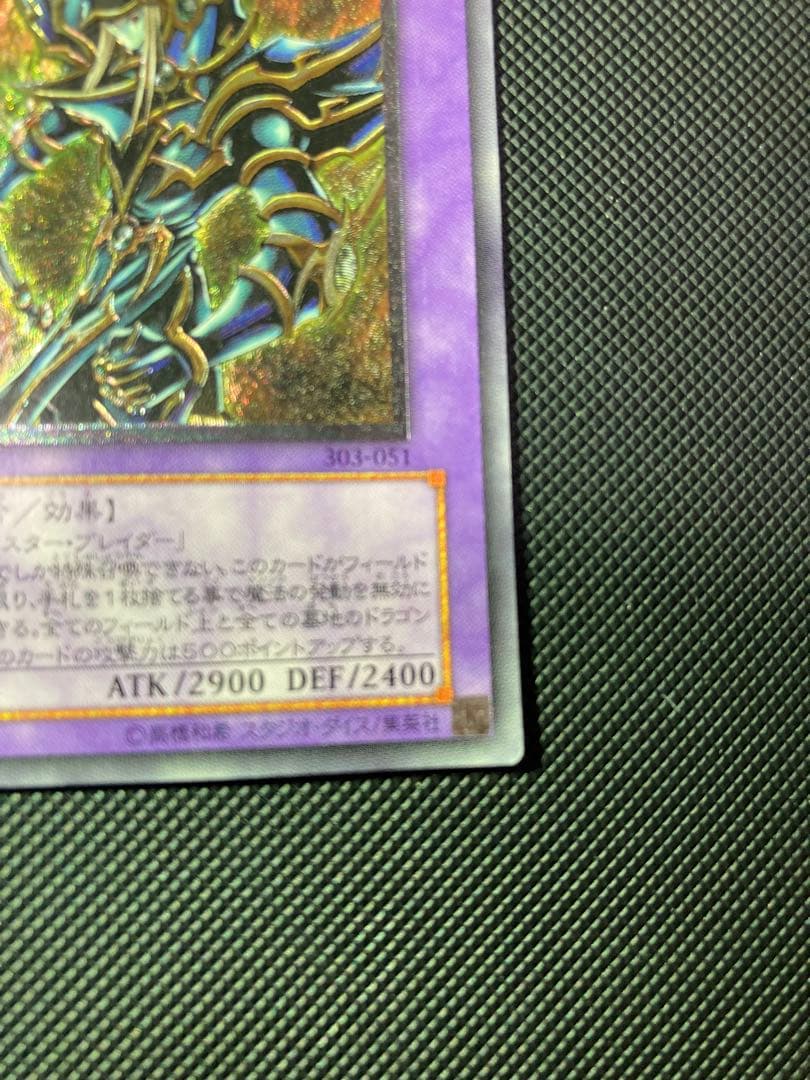 ⭐︎週末特価⭐︎【良品級】超魔導剣士ブラックパラディン 303-051 旧レリーフ