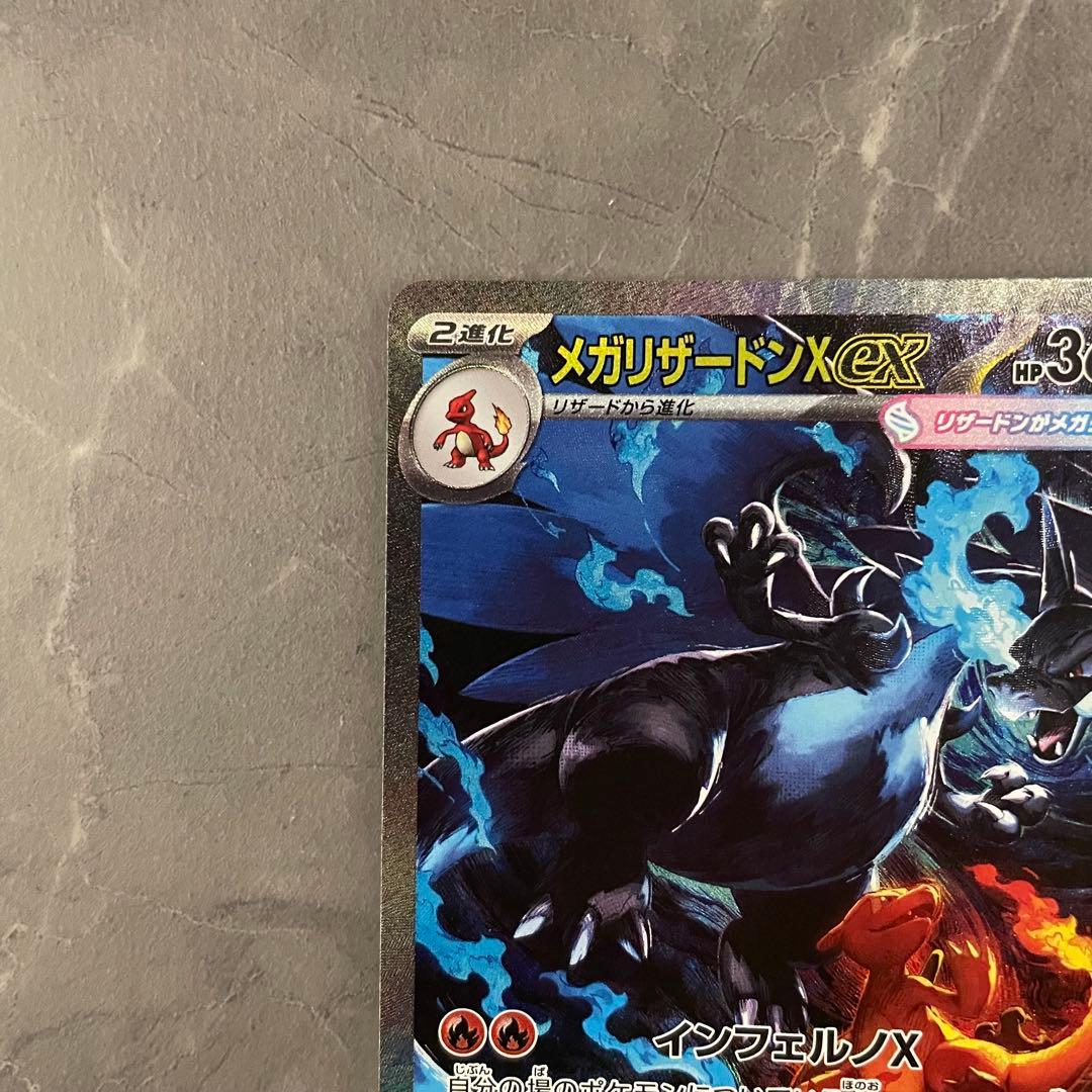 メガリザードンXex SAR M2 110/080 インフェルノX