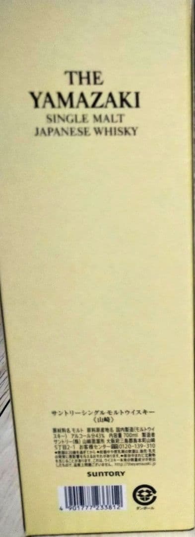 The Yamazaki　山崎ビンテージ新品2本セット