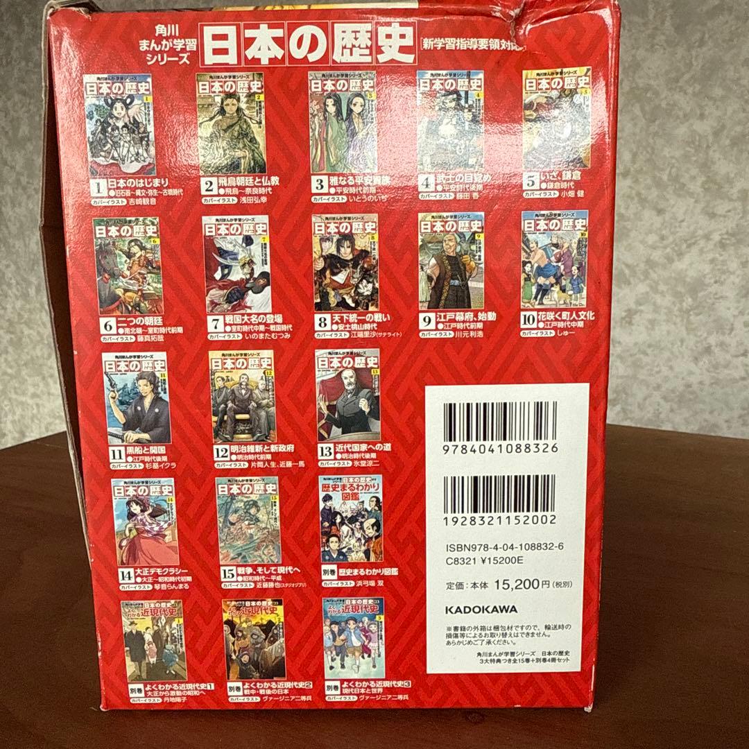 角川まんが学習シリーズ 日本の歴史 全15巻＋別巻4冊