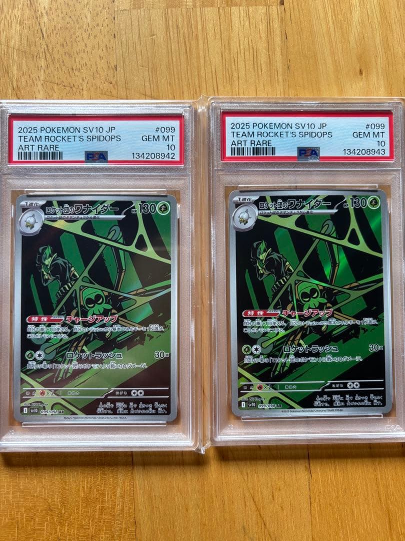 ロケット団の栄光　連番PSA10 ロケット団のワナイダー　AR