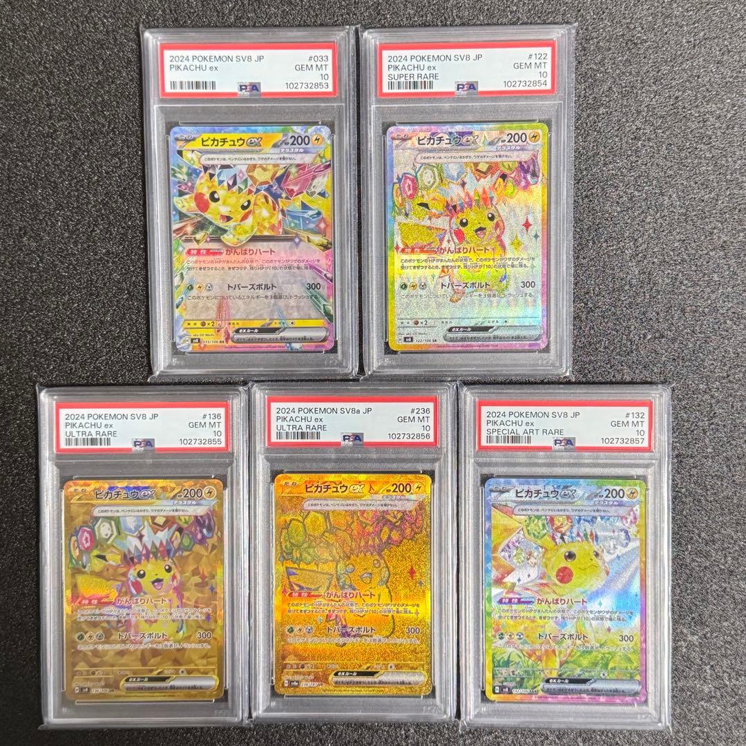 PSA10 ピカチュウex RR SR UR UR SAR5連番 超電ブレイカー
