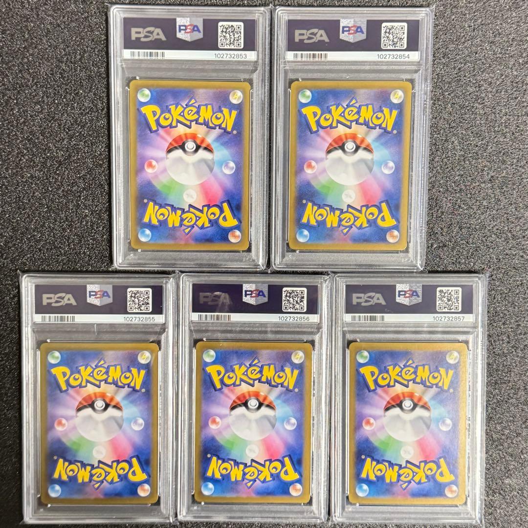 PSA10 ピカチュウex RR SR UR UR SAR5連番 超電ブレイカー