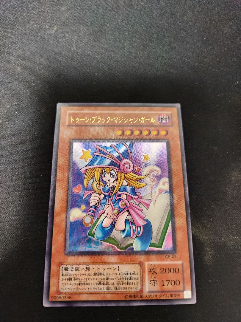 【第二期遊戯王カード】G6-02 UR トゥーンブラック・マジシャンガール