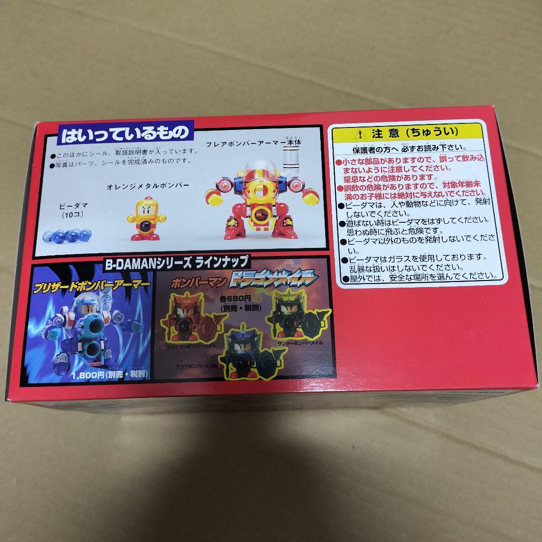 ビーダマン ボンバーマン フレアボンバーアーマー