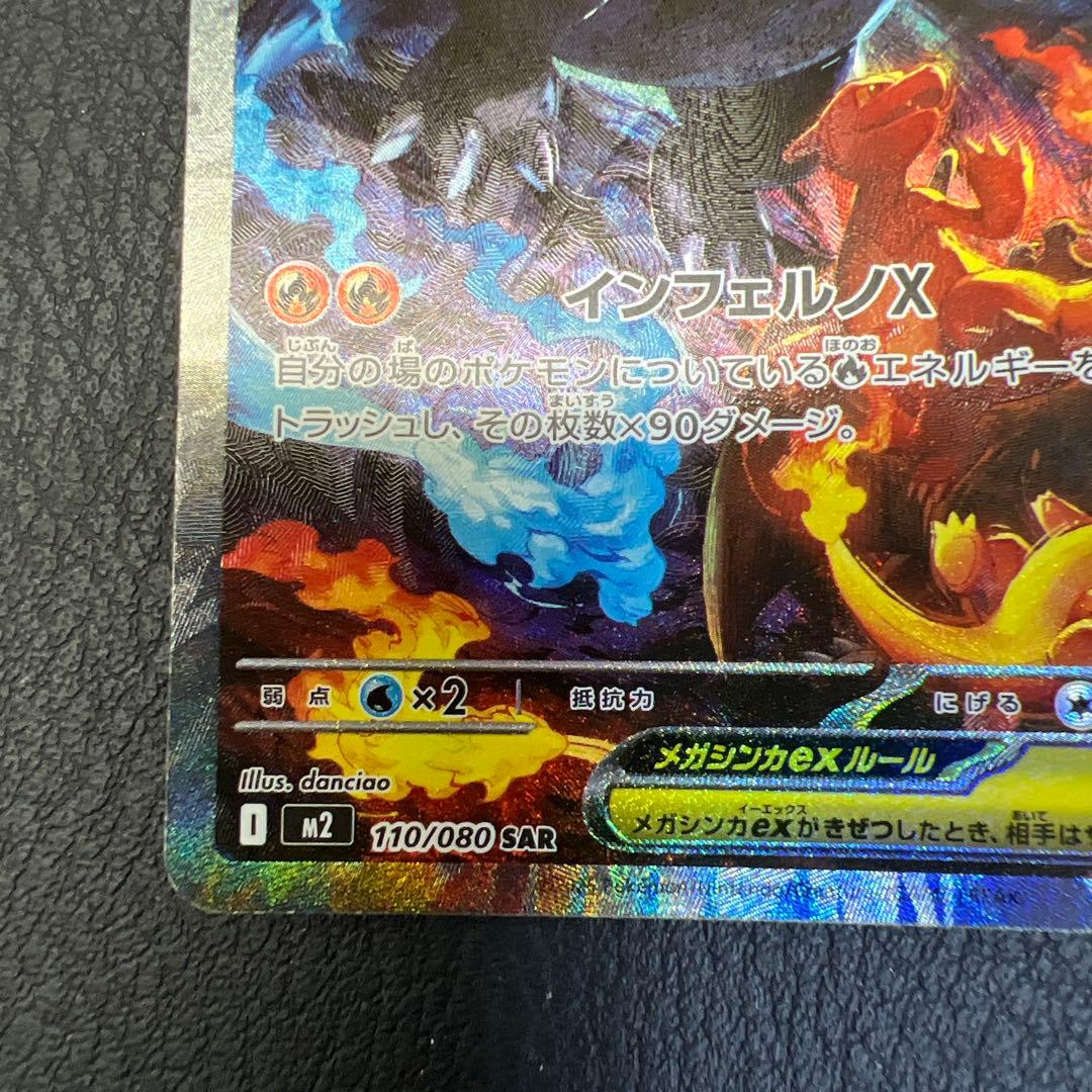 メガリザードンX EX 360 HP M2 110/080 SAR