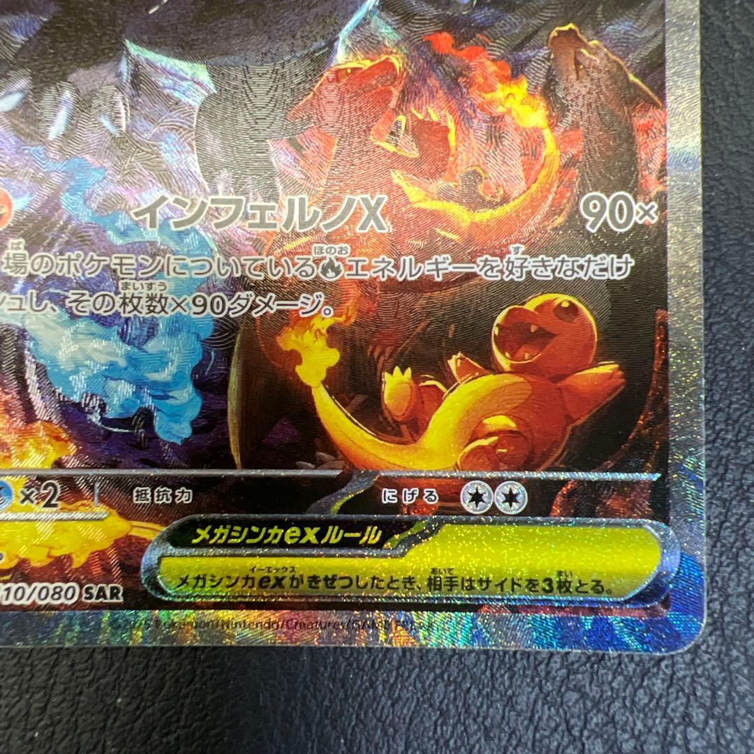 メガリザードンX EX 360 HP M2 110/080 SAR