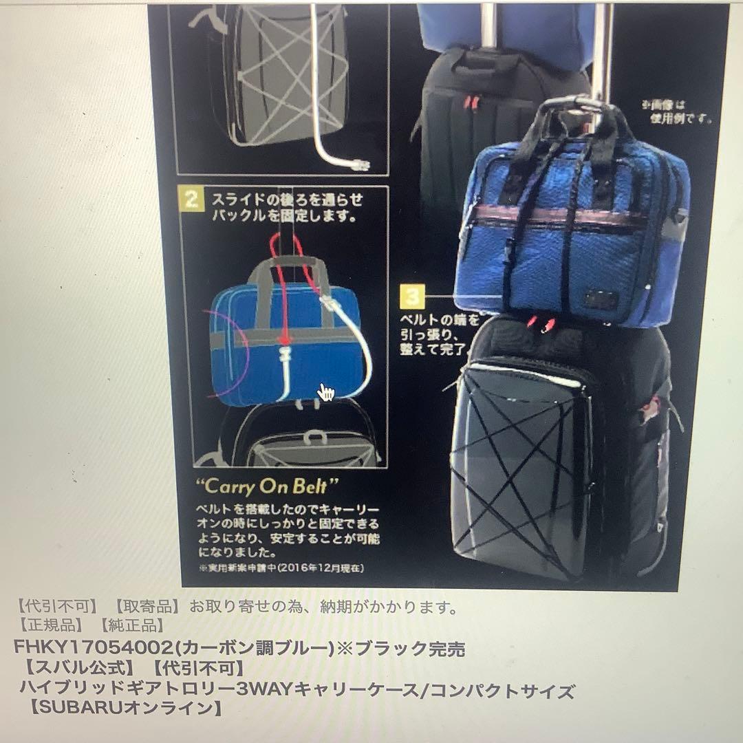 スバル公式　ハイブリッドギアトロリー　3wayキャリーケース